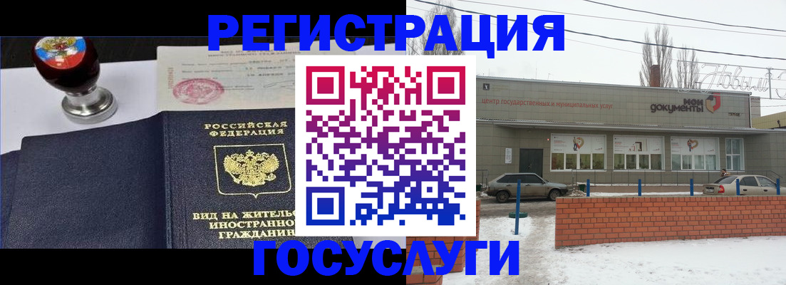 прописка для работы в Гуково