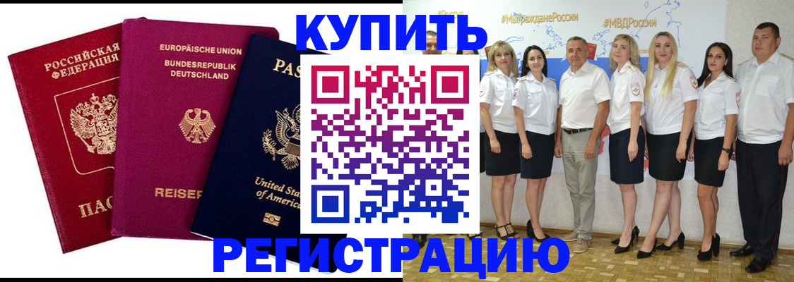 прописка в квартире в Гуково